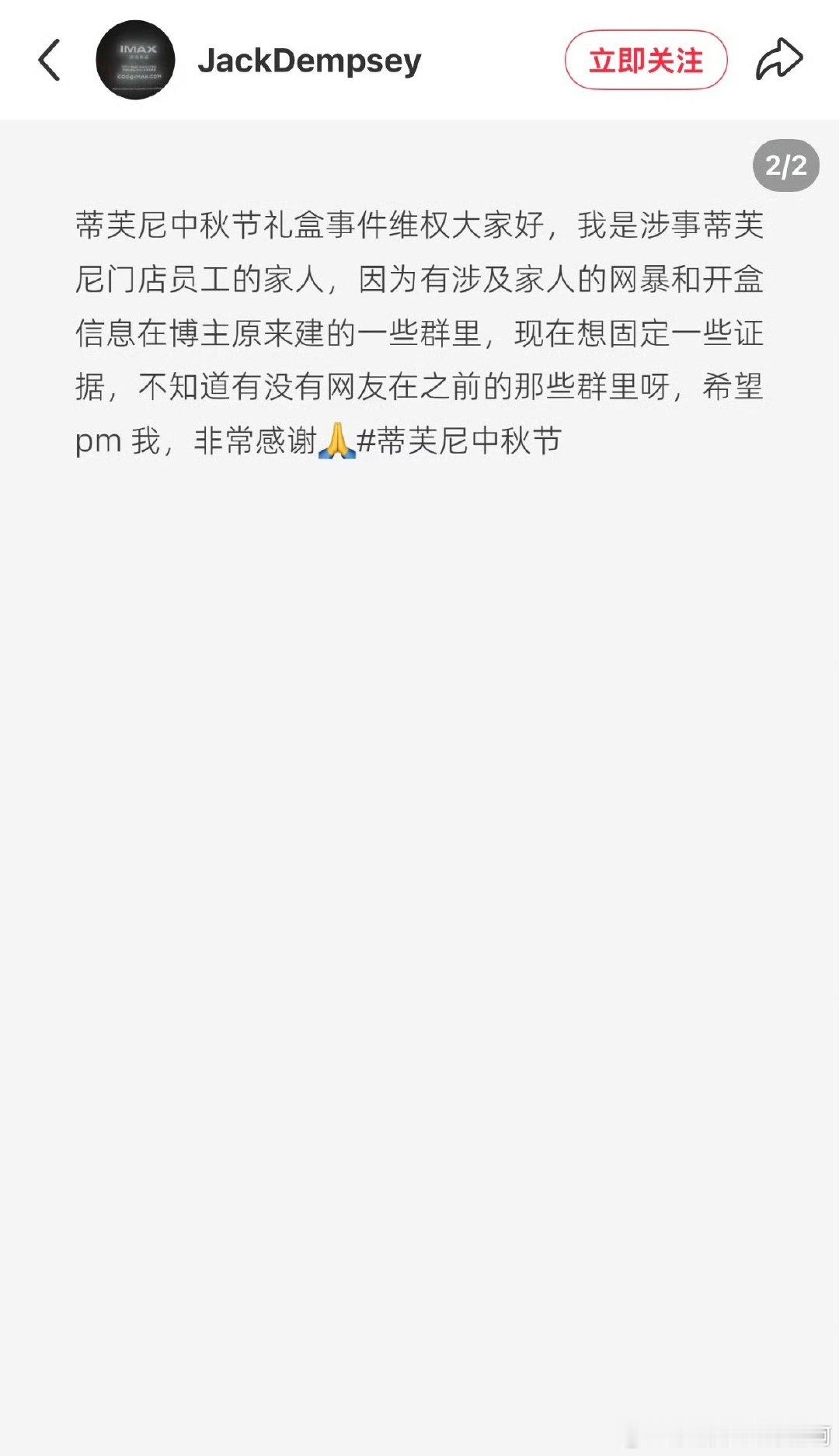 Tiffany事件门店工作人员家属发帖，寻求当事人万人群内网友的帮助 想搜集开盒的证据
#Tiffany送了一千多的花# ​