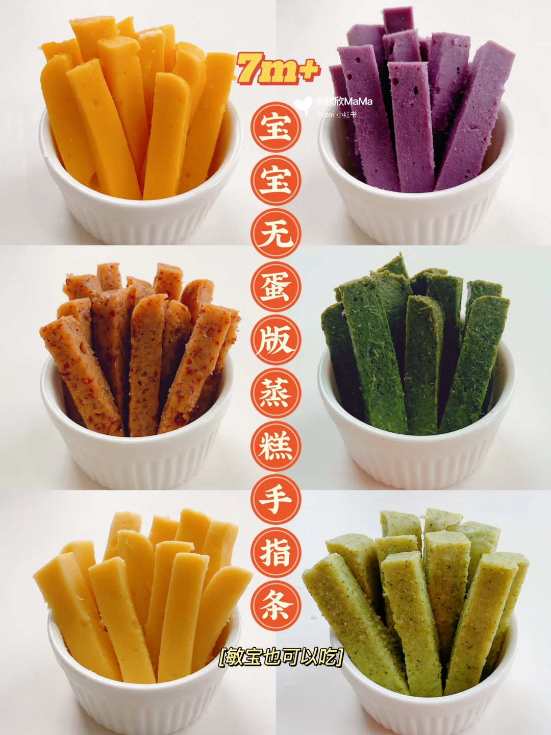 7M+辅食｜无蛋版手指食物蒸糕✅敏宝也可以吃