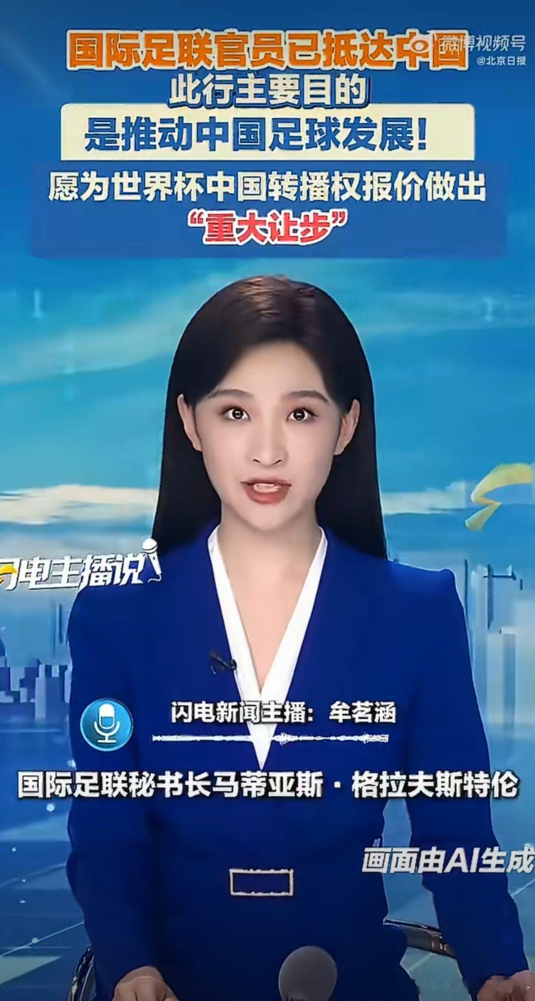 国际足联急了！世界杯转播权报价腰斩仍陷僵局，秘书长亲率团来华谈判考察工...