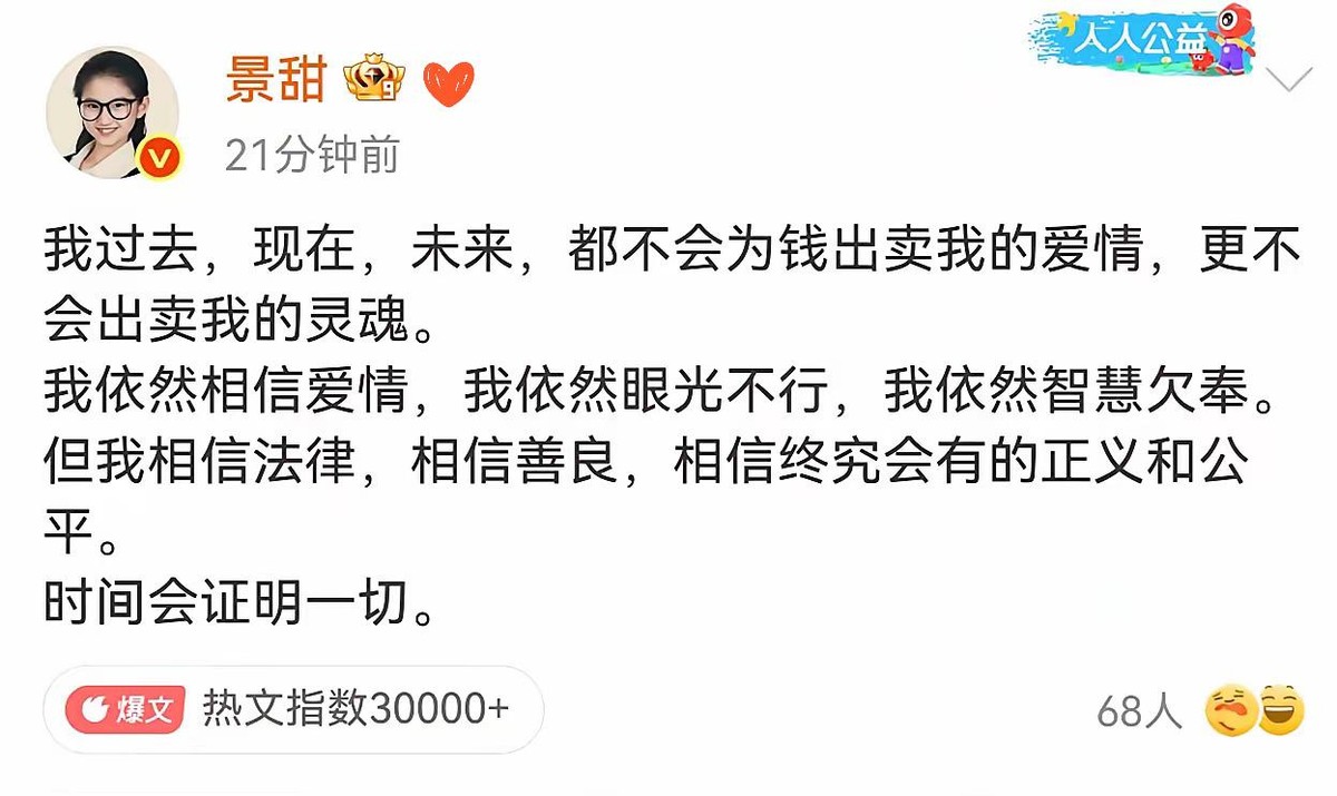 孙宇晨把景甜和她父母告了，追讨三千多万彩礼。
从热搜上看，两人已到谈婚论嫁地步，今年上半年分的手。孙宇晨那边请的可是圈内大名鼎鼎的律师张起淮，“分手还钱”四个字撂得明明白白。
换别的明星，这会儿早该律师函警告三连了。景甜呢？
28号一大早亲自下场：“我眼光不行，智慧欠奉”——变相承认钱确实收了，感情
