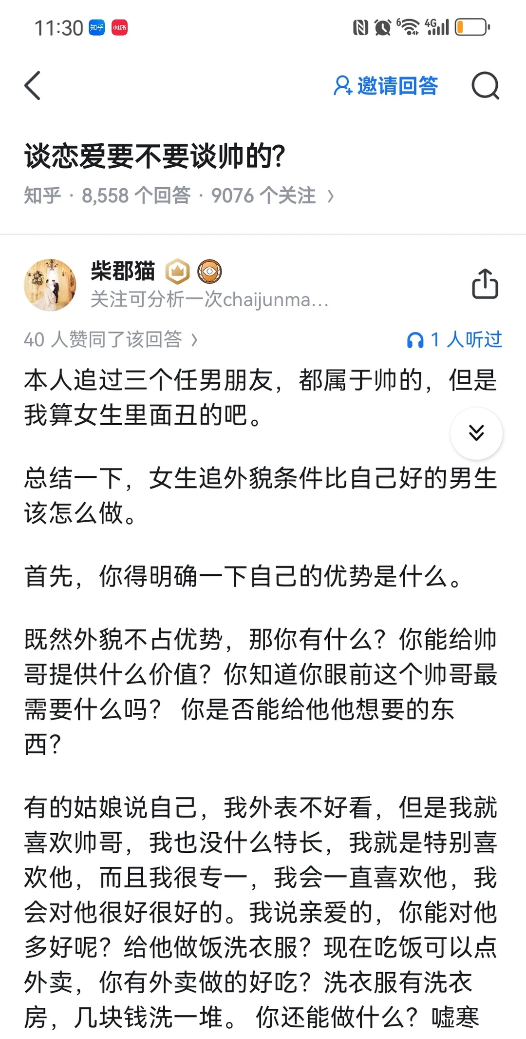 谈恋爱一定要谈帅的