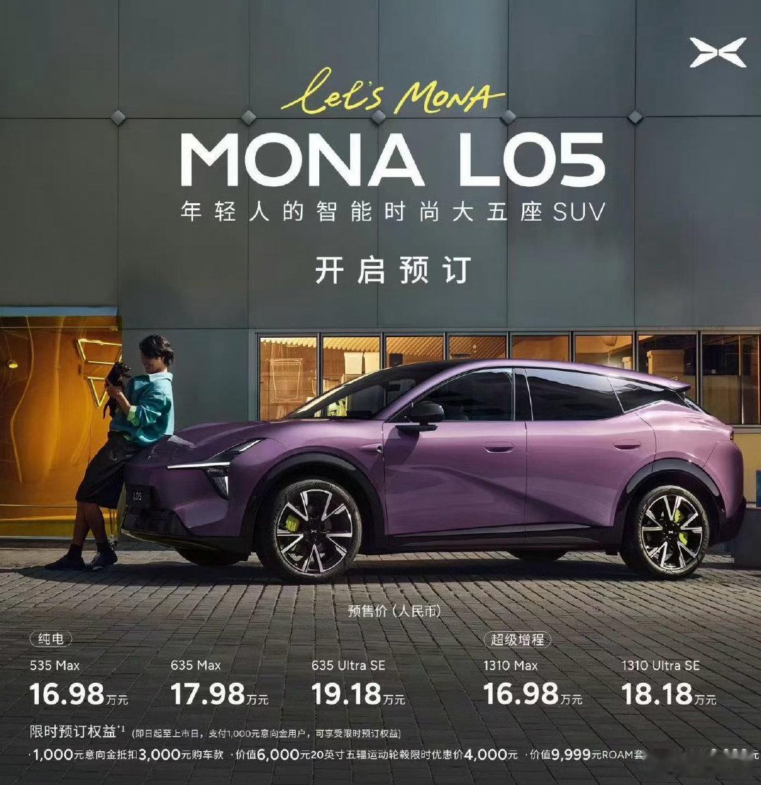 前麦弗逊悬挂的小鹏mona L05预售价敢定这么高了吗[二哈] ​