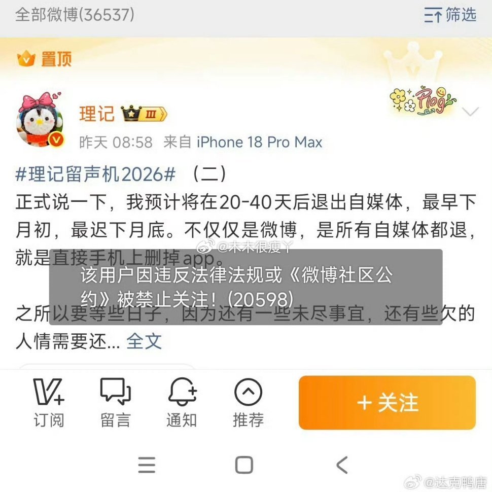 #理记被禁止关注了#网上不是说理的地方啊？ ​