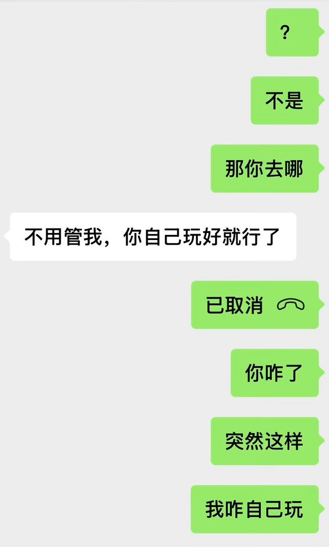 高中好友旅游途中把我丢下…[哆啦A梦害怕] ​
