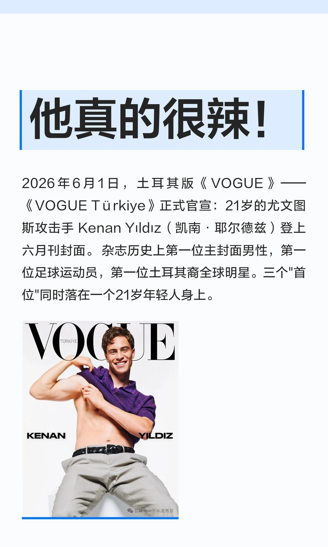 他真的很辣！