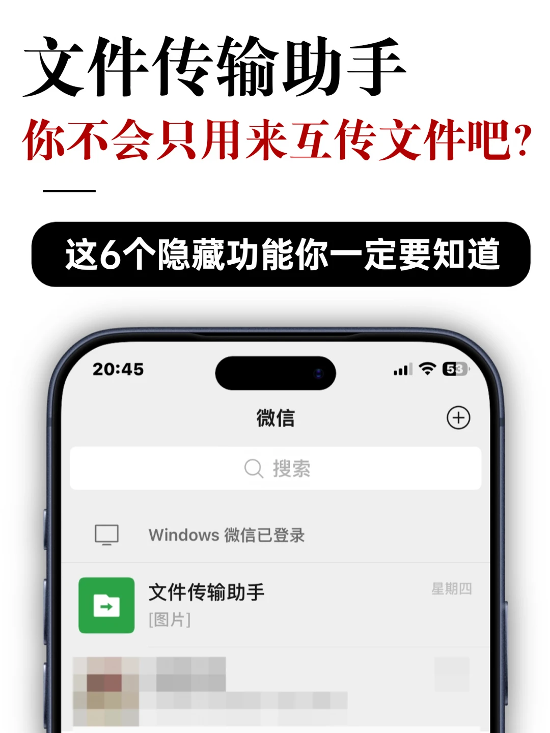文件传输助手，你真的会用吗？