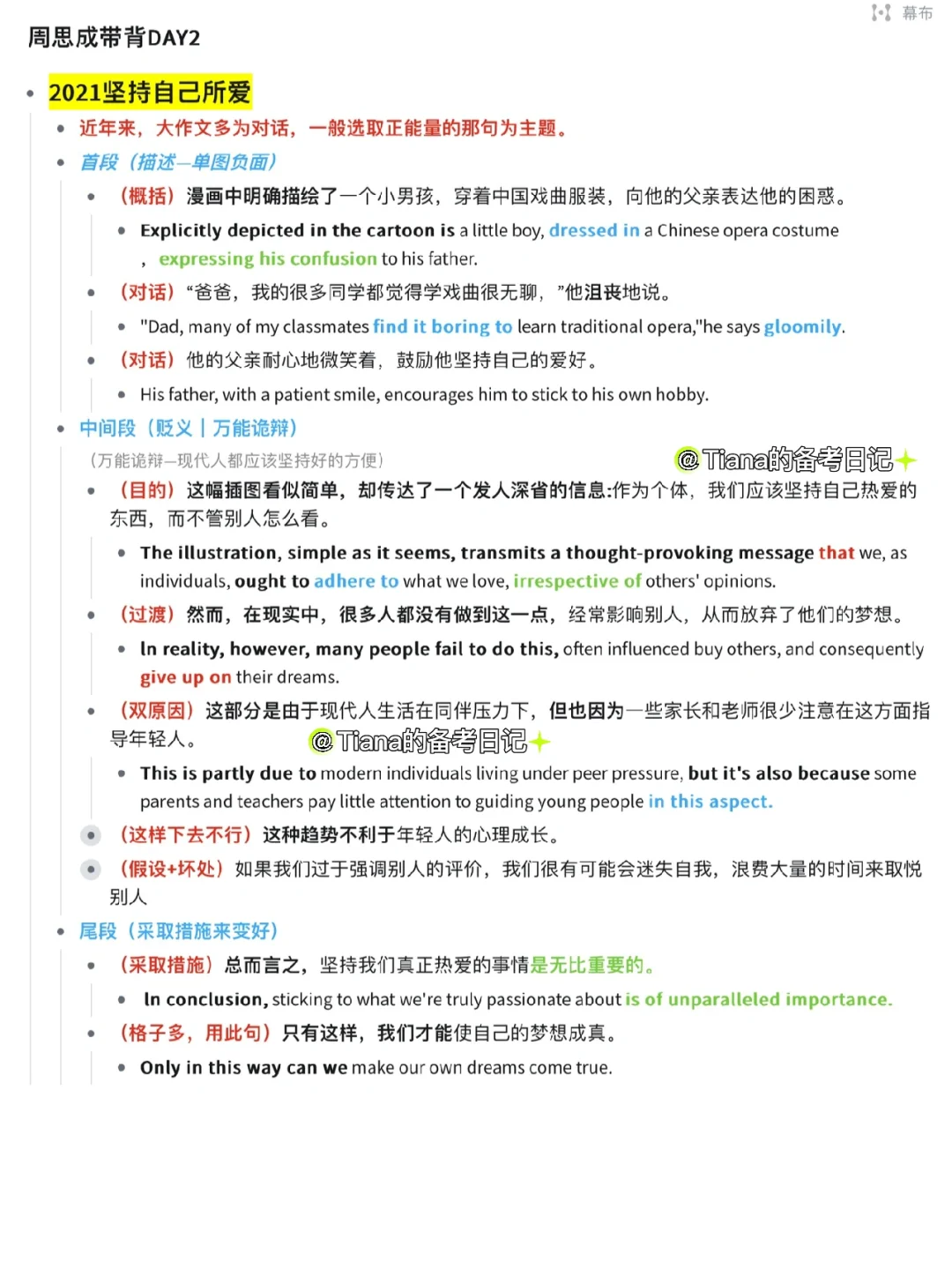 周思成作文带背｜Day2