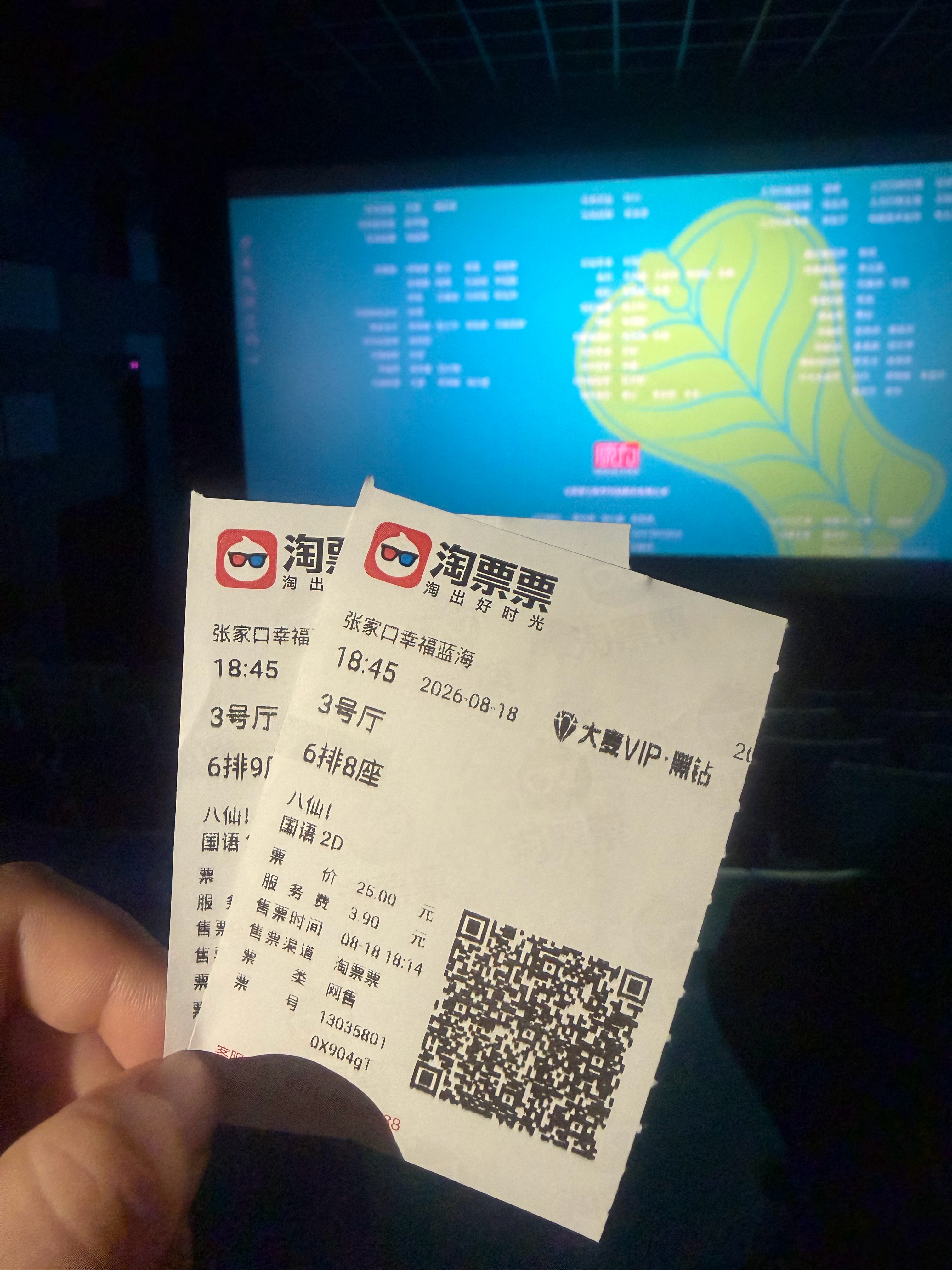 暑期档给我一种食之无味弃之可惜的感觉
年会不能停2挺期待，因为有我们赛级蛤蟆更期待，结果看得我几乎睡着了
八仙还可以，但可能网上评价太高，导致看到结尾有点力竭
奥德赛有一半时间捂着耳朵，看了开头就不停安慰自己只是演戏那只狗狗在戏外一定会被善待
还不如暑期档前面的特立独行有意思
以及七夕 ​