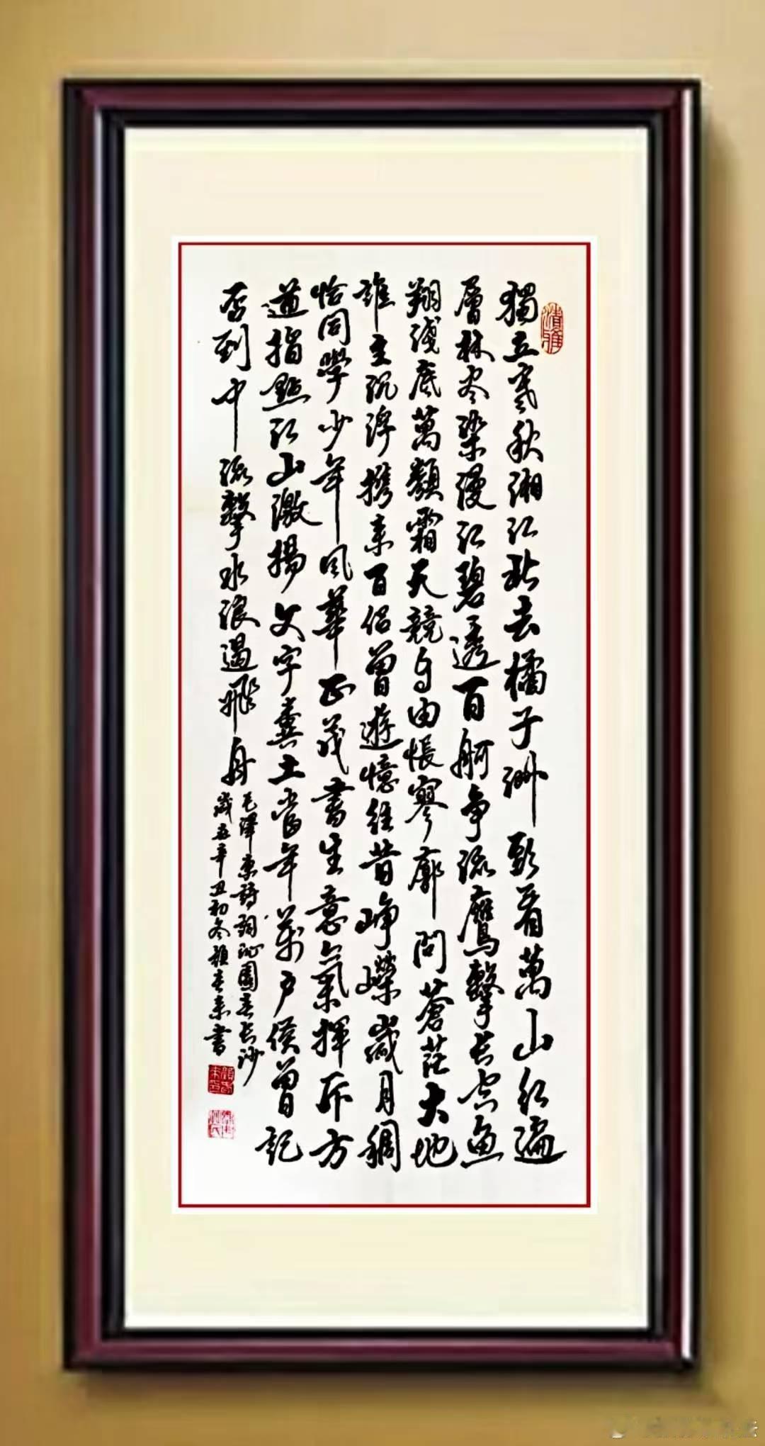 全民书法秀[超话] 书《沁园春.长沙》 ​​​