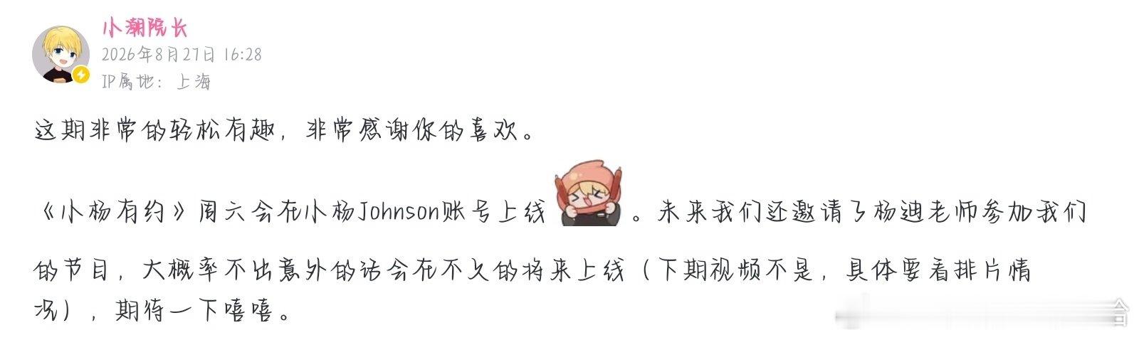 #小潮院长[超话]# 杨迪老师都来了  那周杰伦老师也不远了[便便] ​