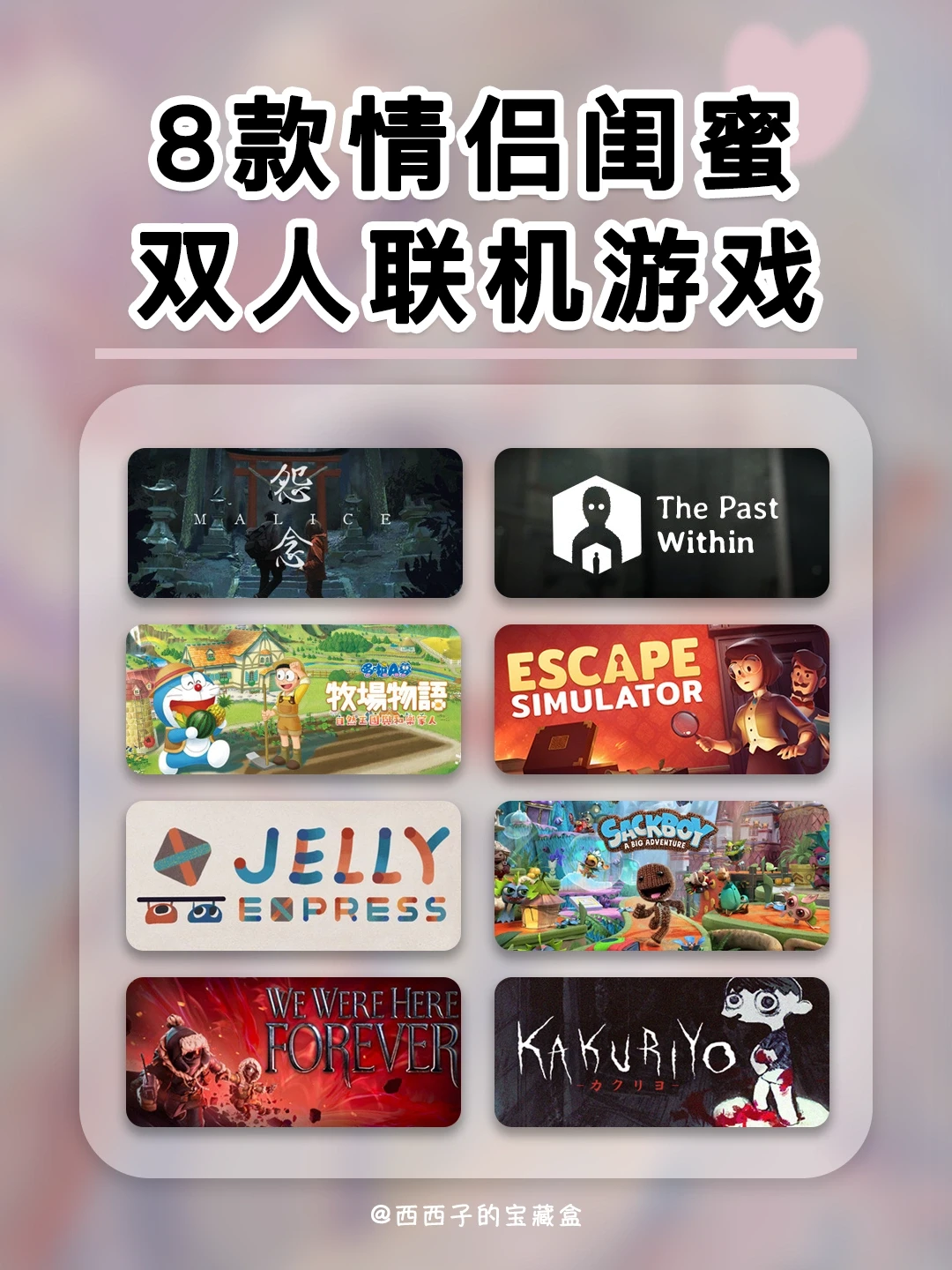 8款情侣闺蜜双人联机游戏❤️和喜欢的人玩‼️