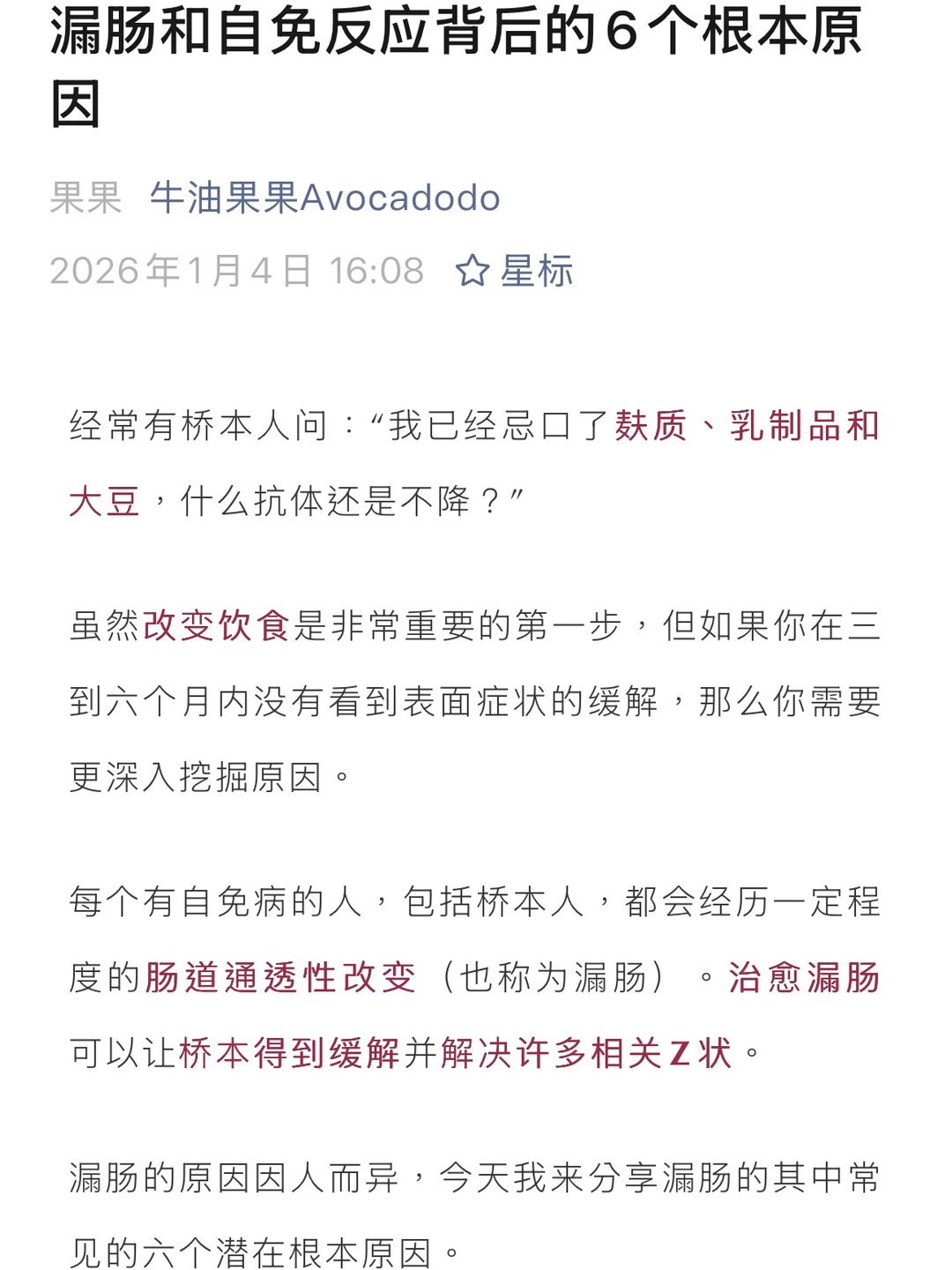 桥本要想降抗体一定要解决「肠漏」！