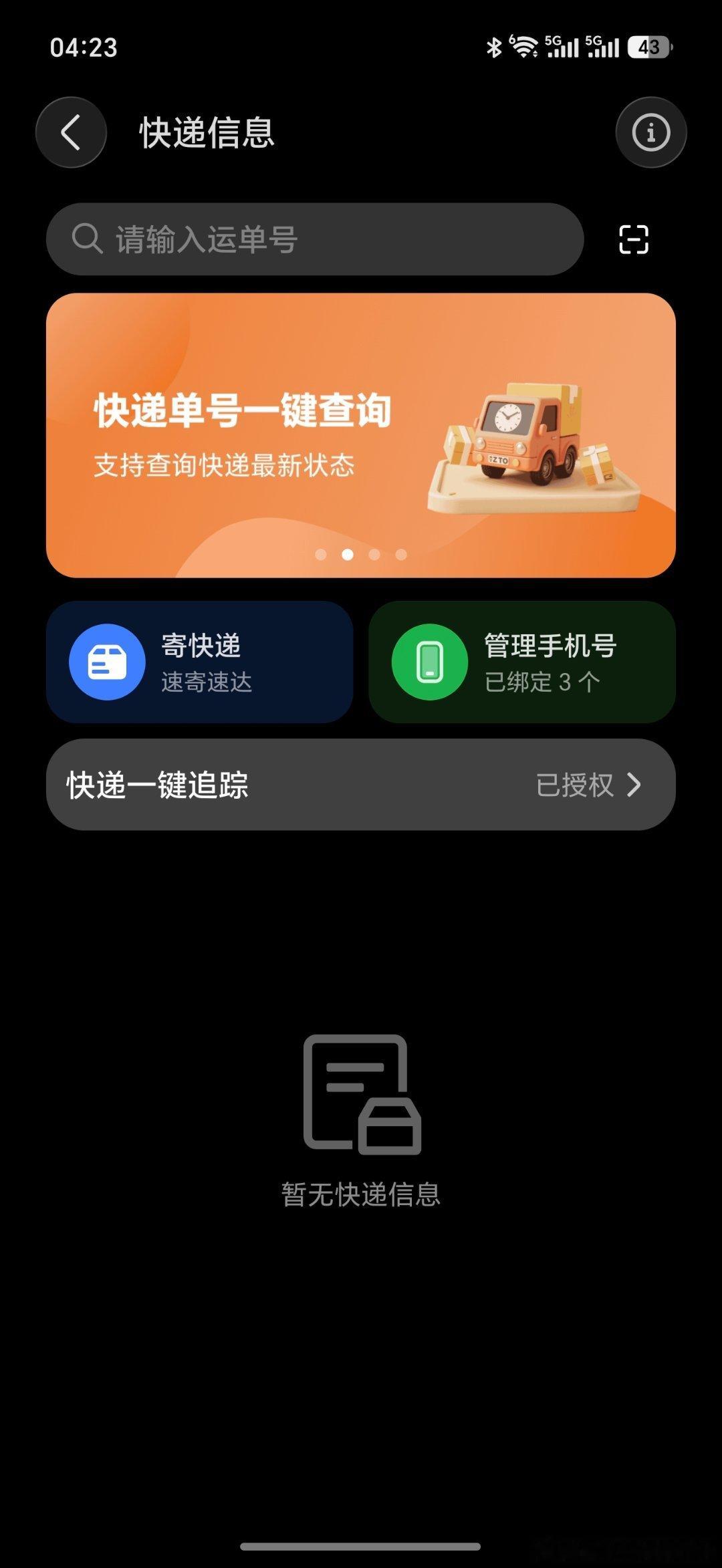 我到手就绑定了快递手机号，几个快递两天了这个都没提示过我。荣耀magic9promax，我为什么说还要修内在。就像现在很多人拿着PPT到处游说，实际什么都没有。只是有了和别人一样的皮，里面按不动的。我说的就是荣耀的系统，很简单，流畅度度也没问题，就是这个系统就那样吧，能用，自定义少，便捷度低。 ​