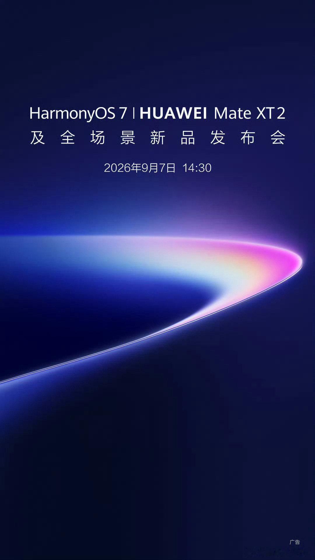 华为Mate XT2正式官宣了，算下来这应该是华为的第三款三折叠了吧，华为在折叠屏这块属实是没有对手。 ​