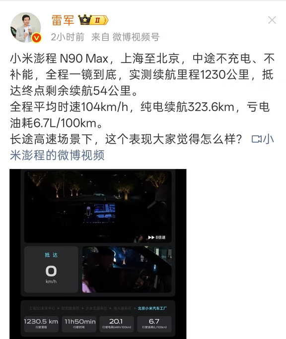 上海到北京中途不充电不补能，澎程太牛了！