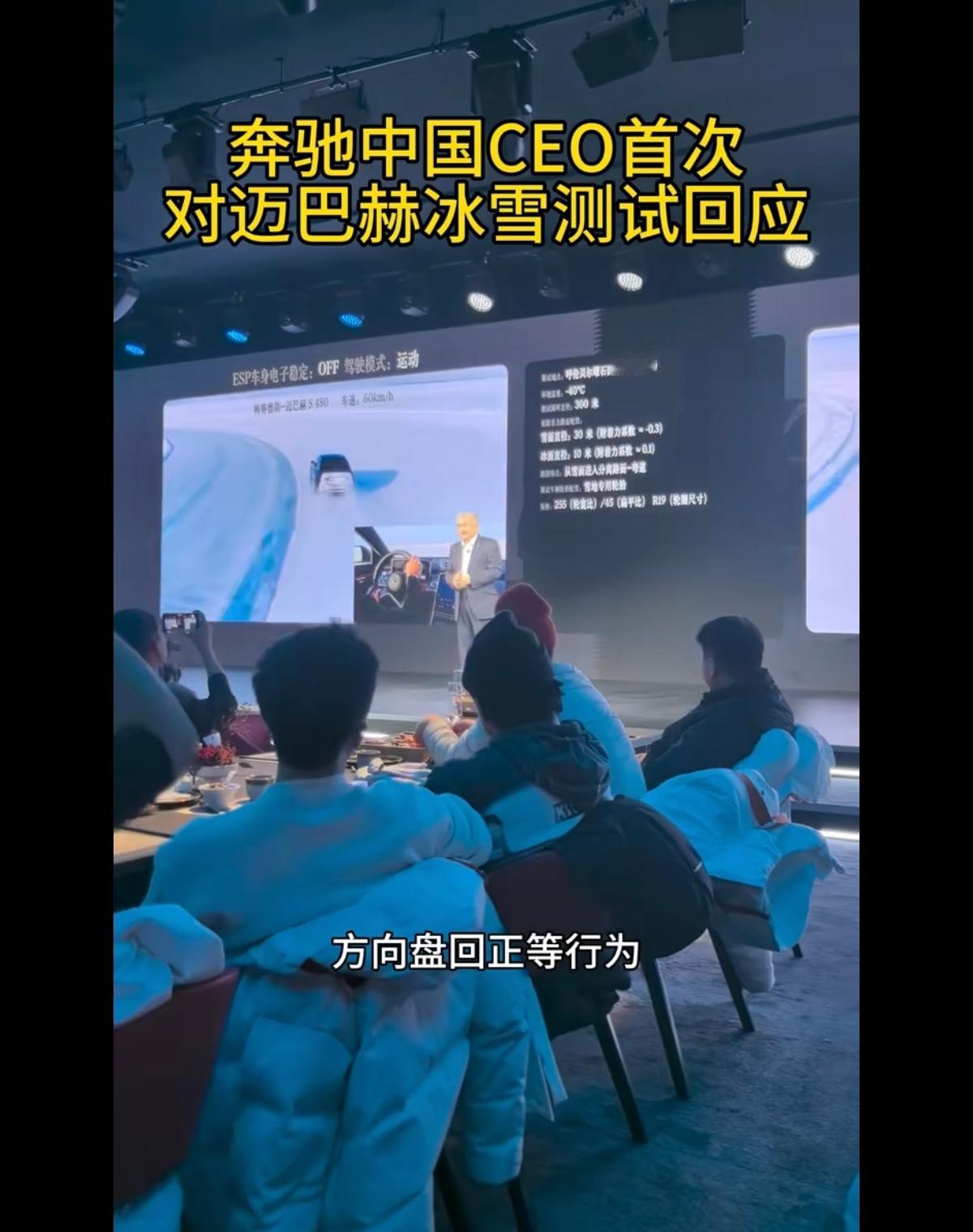 此前某车企发布会上，迈巴赫冰雪路面打滑的对比视频曾引发热议，如今奔驰中...