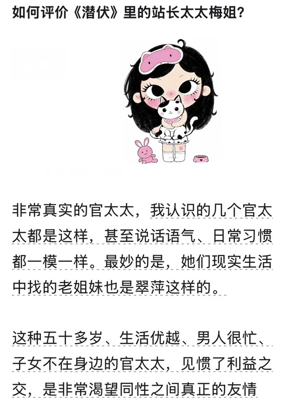 如何评价《潜伏》里的站长太太梅姐？