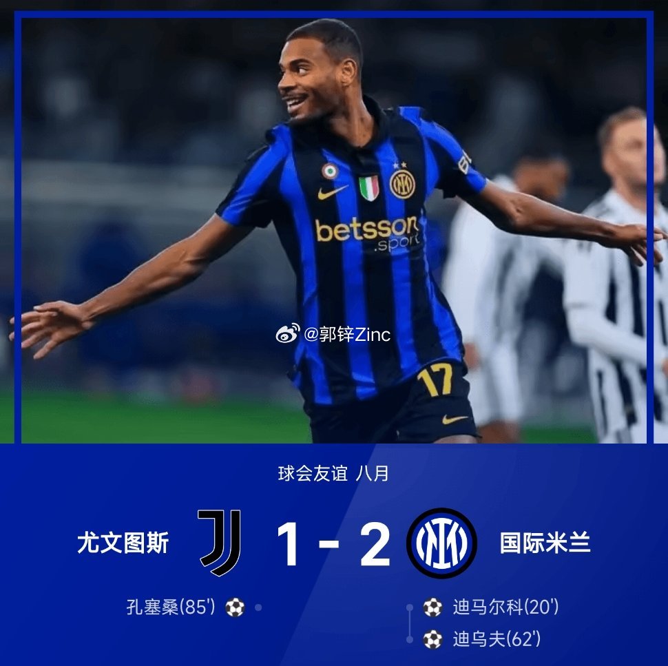 26赛季八月友谊赛，国际米兰2-1战胜尤文图斯。上半场迪马尔科破门，恰...
