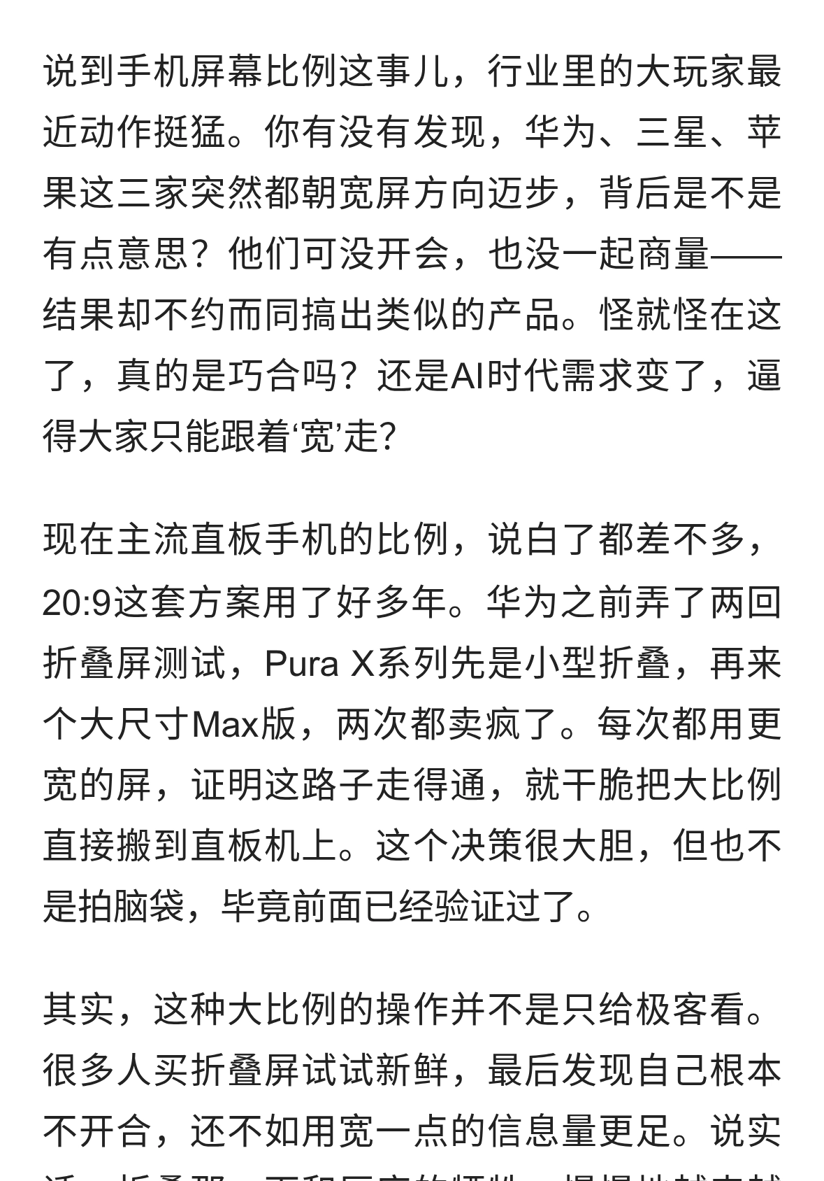 三巨头同场竞技：华为阔直板横空出世，苹果三星折叠屏暗藏玄机