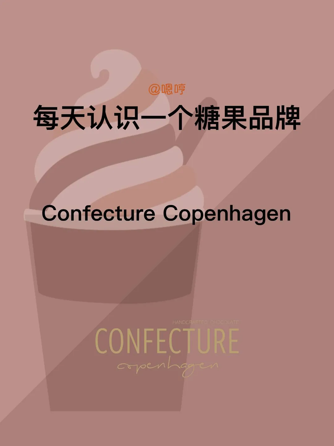 每天认识一个糖果品牌|Confection