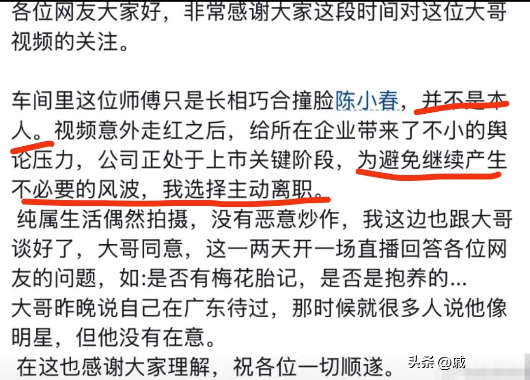 车间工人撞脸陈小春，全网疯传是失散弟弟，结果闹到拍摄者被迫离职！
 
一段随手拍的车间视频，只因师傅长相神似陈小春，瞬间在网上爆火。
各种猜测铺天盖地而来：是不是陈小春失散的弟弟？身上有没有梅花胎记？是不是当年被抱养的？
 
越传越玄乎，无数网友追着找线索。
 
拍摄者发文澄清：师傅只是单纯撞脸，和
