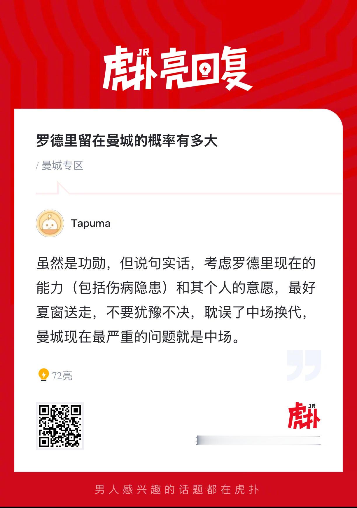 曼城球迷来说说，你觉得罗德里留在曼城的概率有多大 ​​​