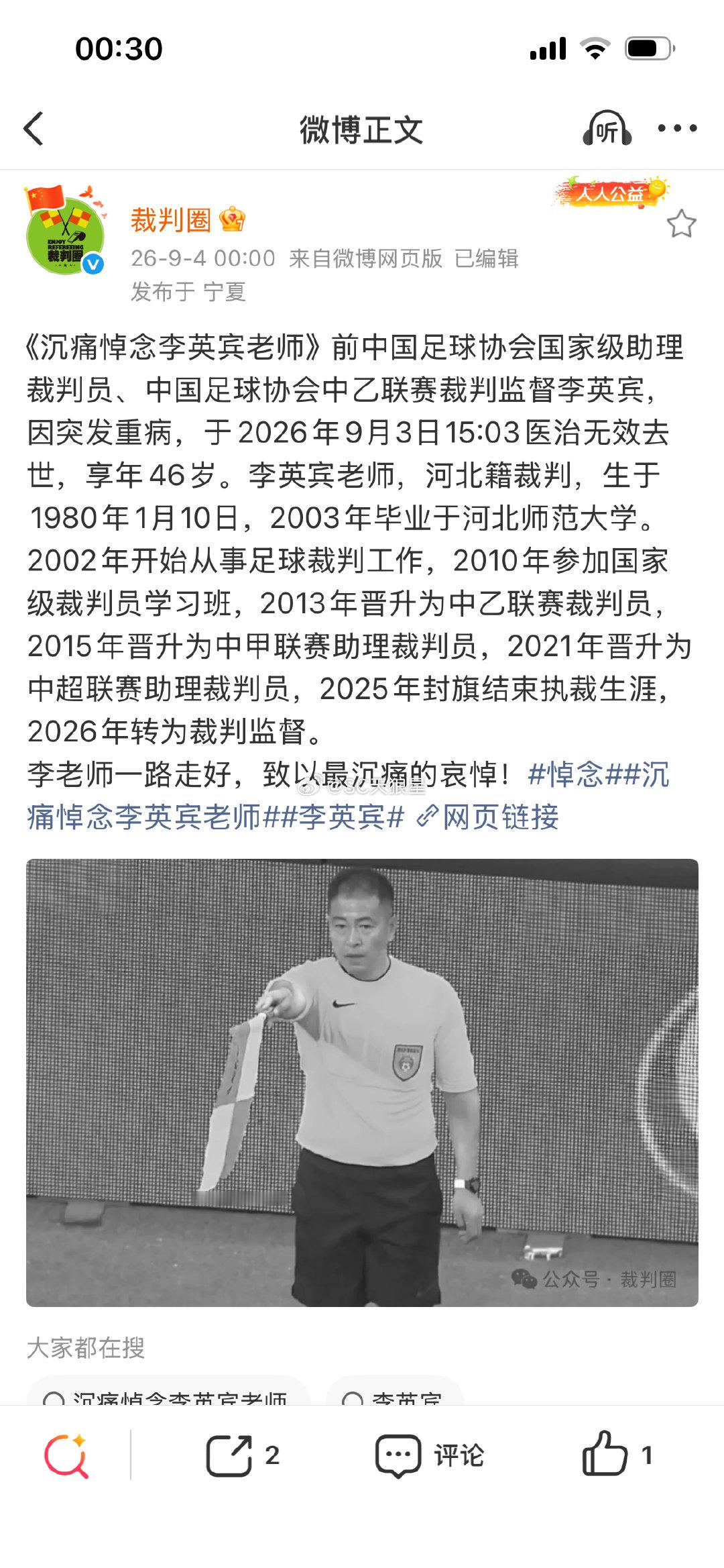 2场第一助理裁判；
2场第二助理裁判；
6场助理视频助理裁判（AVAR）；

一共10场比赛，是李英宾裁判，涉及津门虎/泰达的全部比赛。

去年主场2:2战平长春亚泰，是他涉及到津门虎的最后一场。

R.I.P[蜡烛][蜡烛][蜡烛]

#天津津门虎# ​