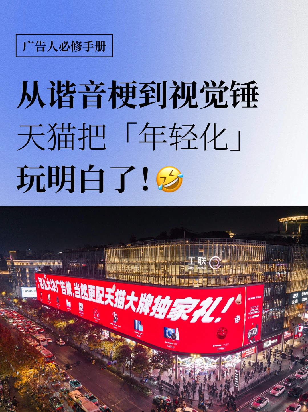 天猫市场部有高人指点？这波户外广告赢麻了