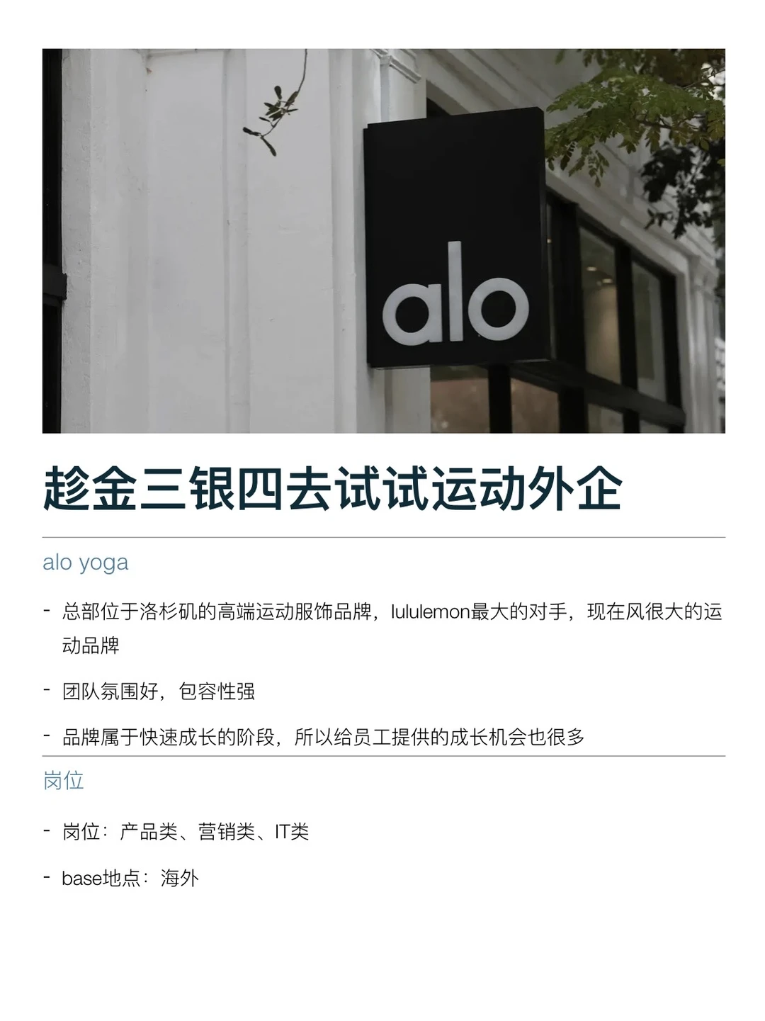 趁金三银四，去试试运动时尚公司