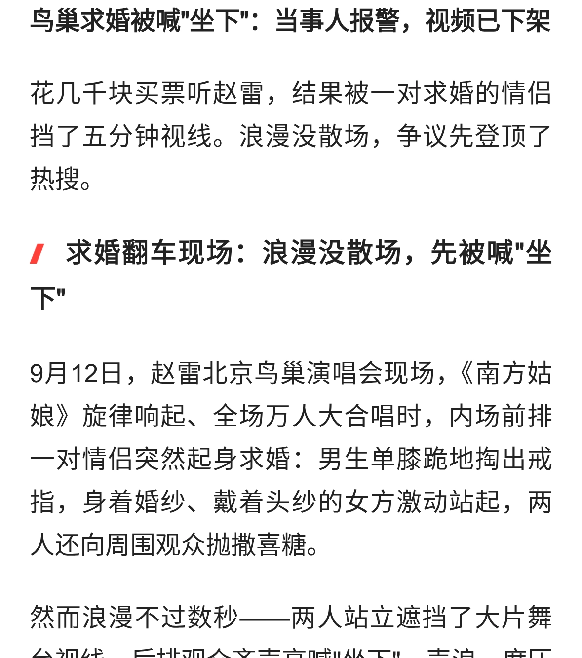 赵雷演唱会求婚翻车后，当事人为何报警？