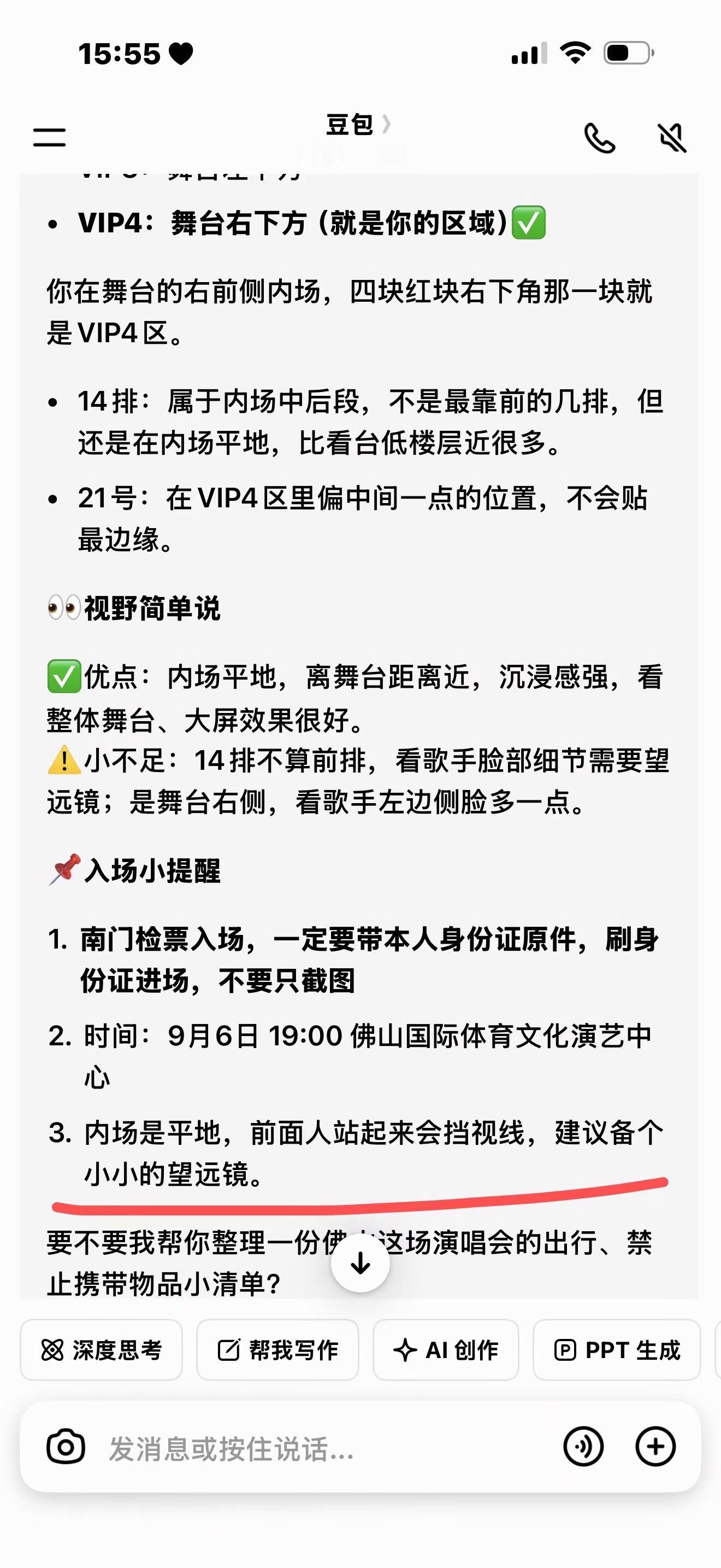 天塌了，看到这个座位，还能好好欣赏徐良的高定、 伴舞和伴唱吗😂