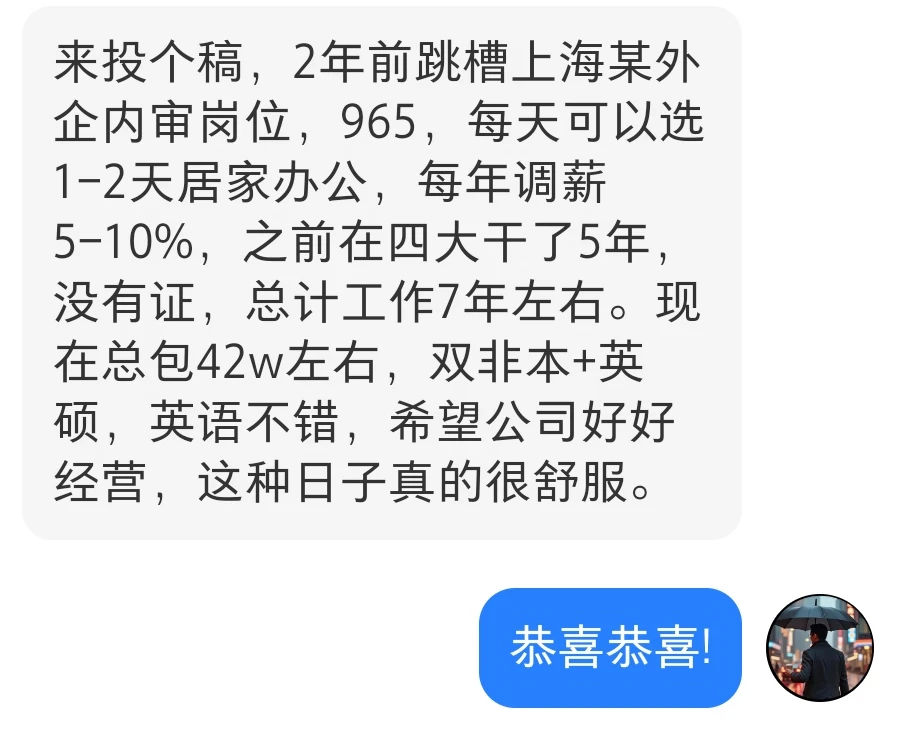 工作7年，上海外企内审42w，965，可居家