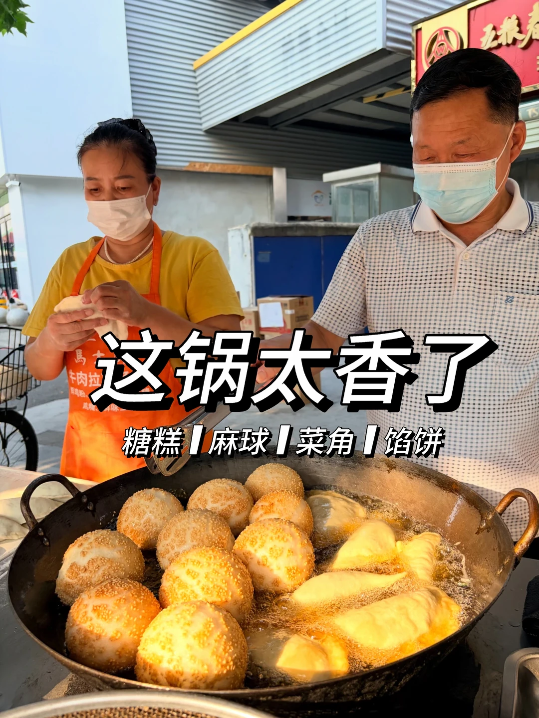 郑州街头碳水暴击，夫妻炸货小摊太有烟火气