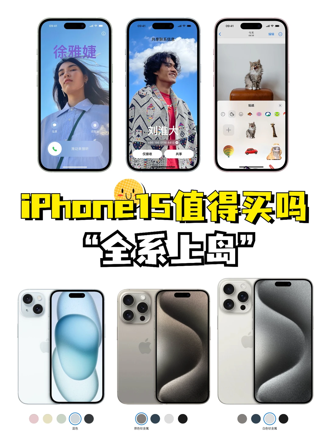 2023苹果秋季发布会，iPhone15值得买吗？
