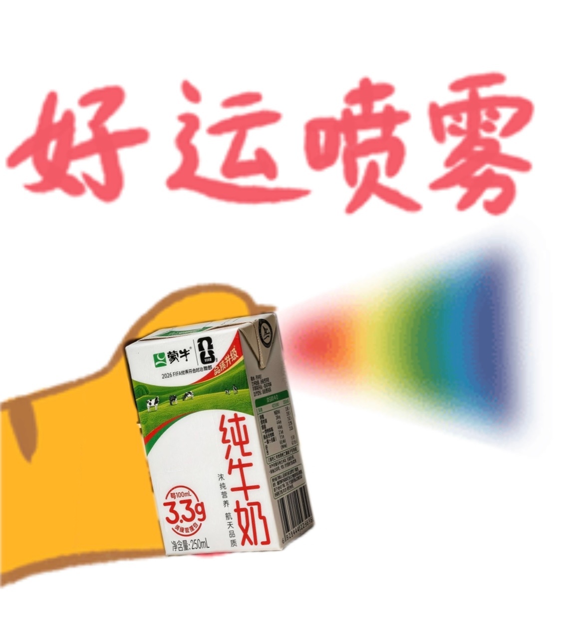 世界杯大赢家居然是蒙牛，决赛两边都是自己人的感觉蒙牛真的懂，球迷们还...