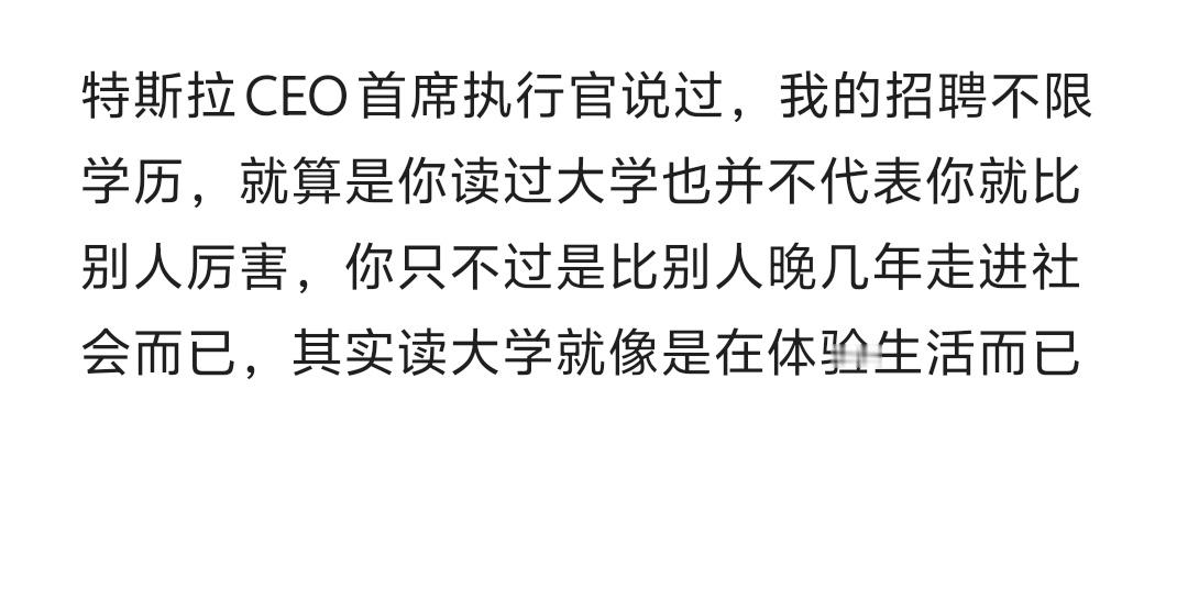 马斯克谈招聘：我招人，从来不看学历