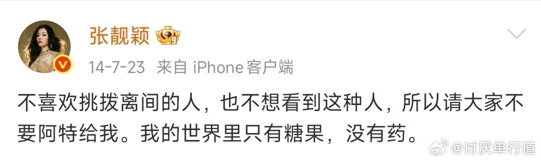 你们这么黑张靓颖黑野心家有啥用以后G6照样出圈照样毕竟实力在那摆着呢，你们所谓的野心家再如何也只是和她自己比 翻唱唱的再好夸的最顶也只是宛如原唱，非得硬黑反尔呢对张靓颖实力没有任何影响
我完全不担心也不在乎#张靓颖# #野心家# ​