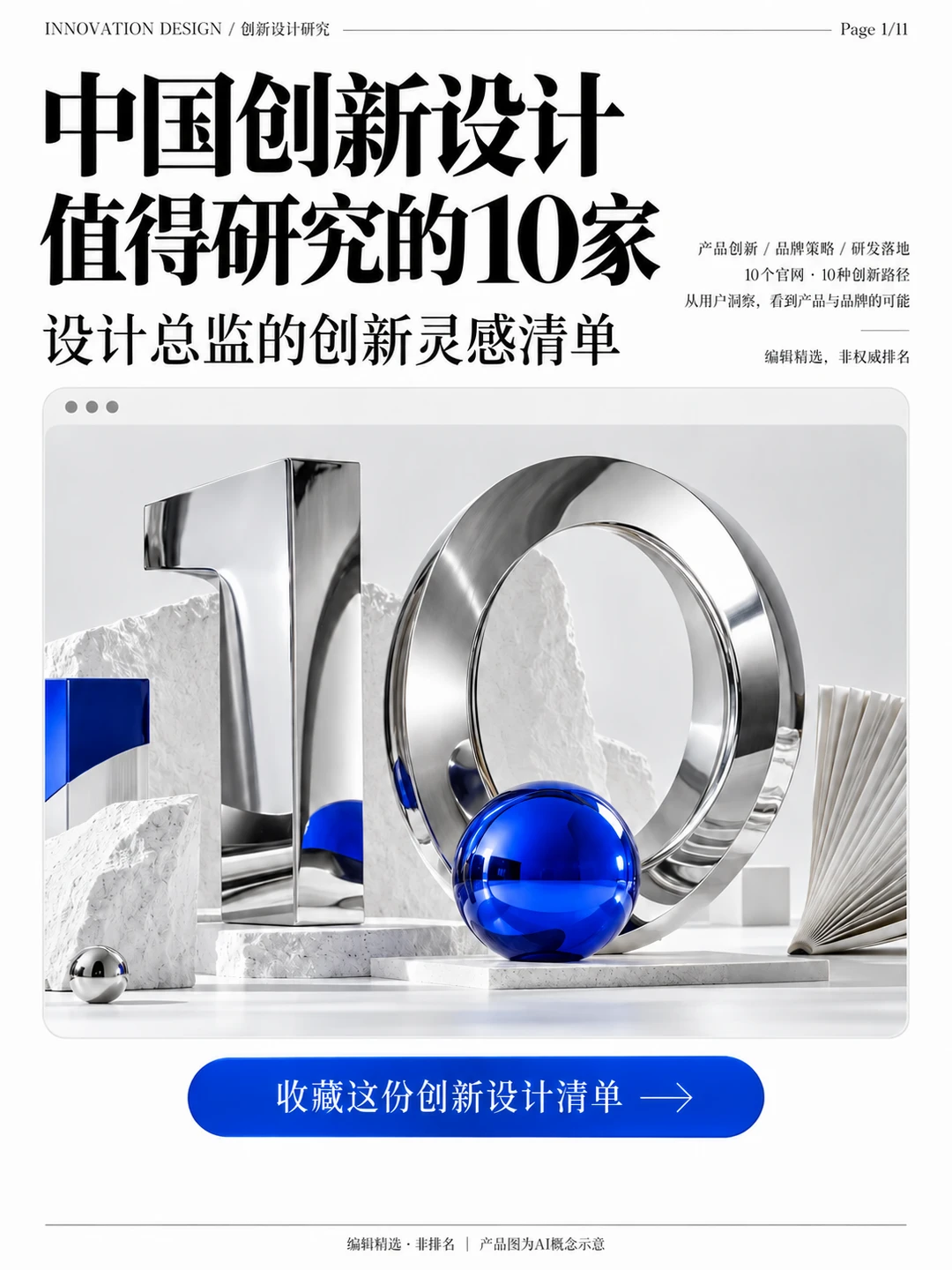 中国创新设计值得研究的10家设计总监清单