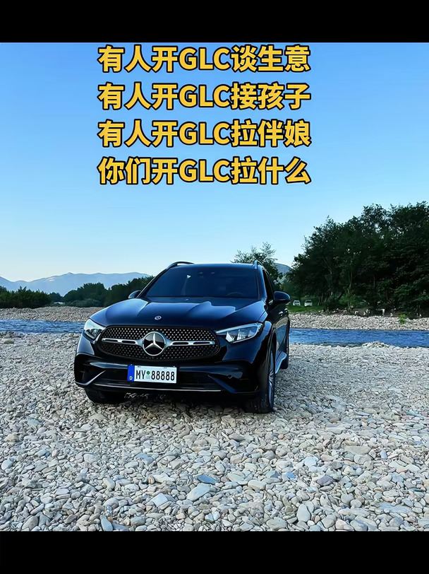 有人开GLC谈生意
有人开GLC接孩子
有人开GLC拉伴娘
你们开GLC拉什么
#奔驰 #梅赛德斯奔驰 #梅赛德斯 #撸车日常 #GLC #奔驰车友群 #奔驰glb #奔驰glc #汽车 #绅士是种稀缺资源