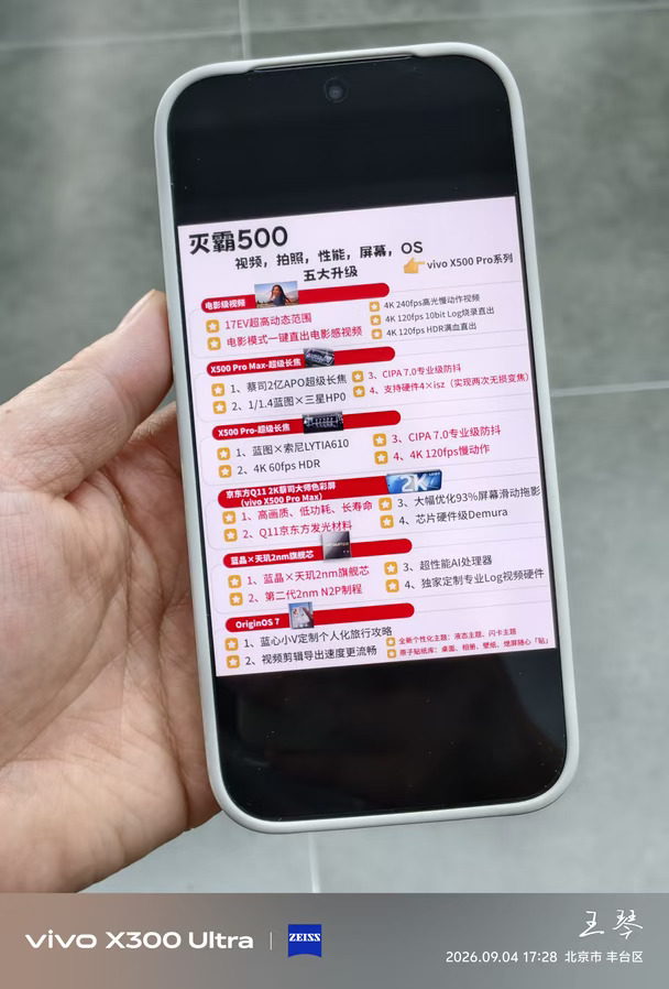 灭霸500内部爆料🔥vivo X500系列堆料太狠