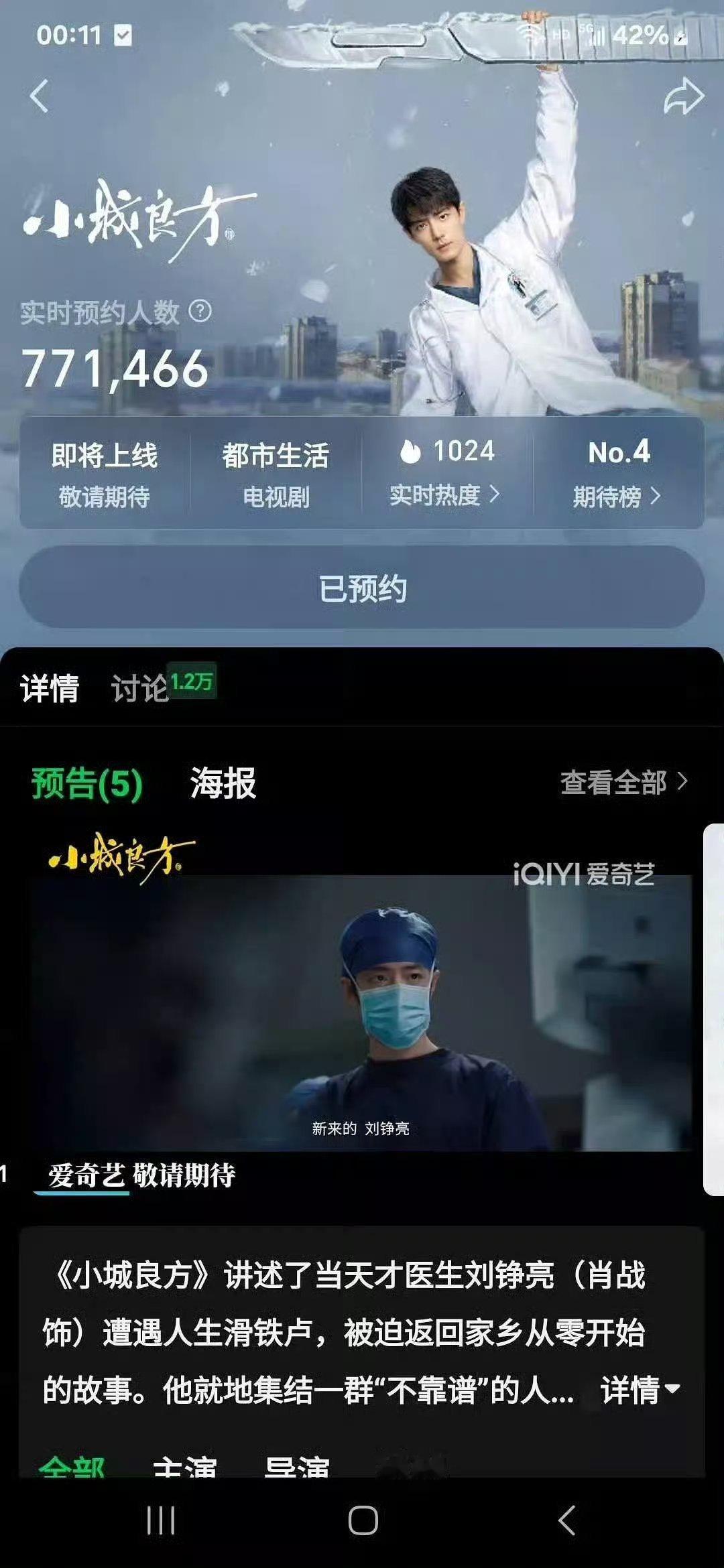 #肖战[超话]#
已登顶，大家都很期待肖战新剧，这就是好演员的号召力[么么哒]
#肖战的长剧号召力##肖战小城良方微指# ​