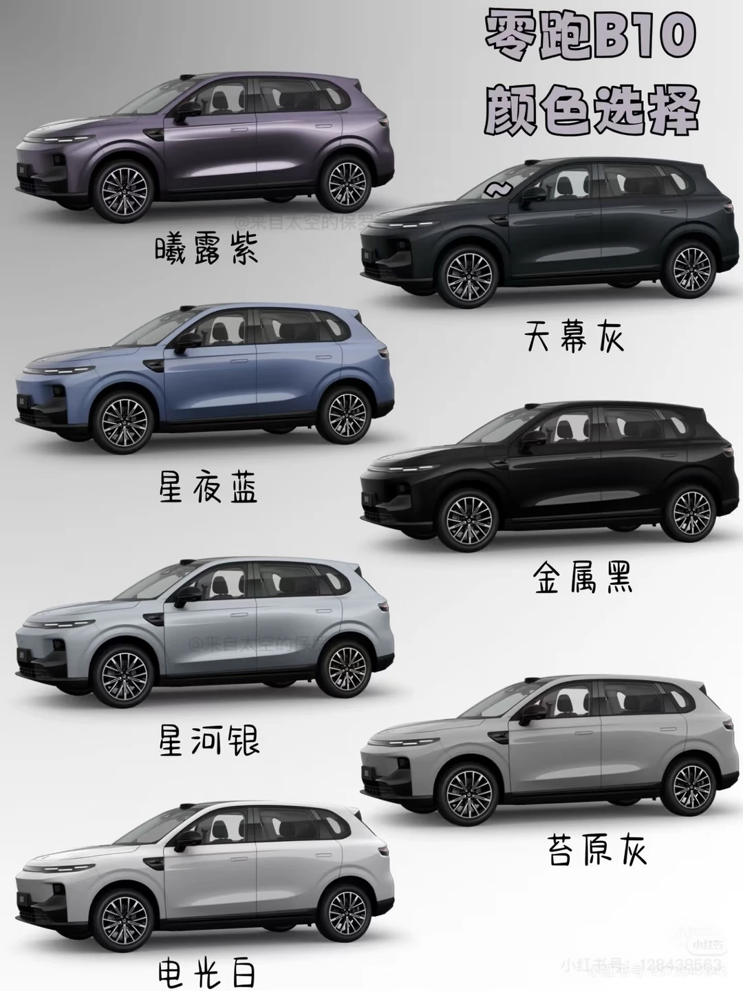 零跑B10颜色大全，那个才是你的选择呢#零跑B10 #电动新选择