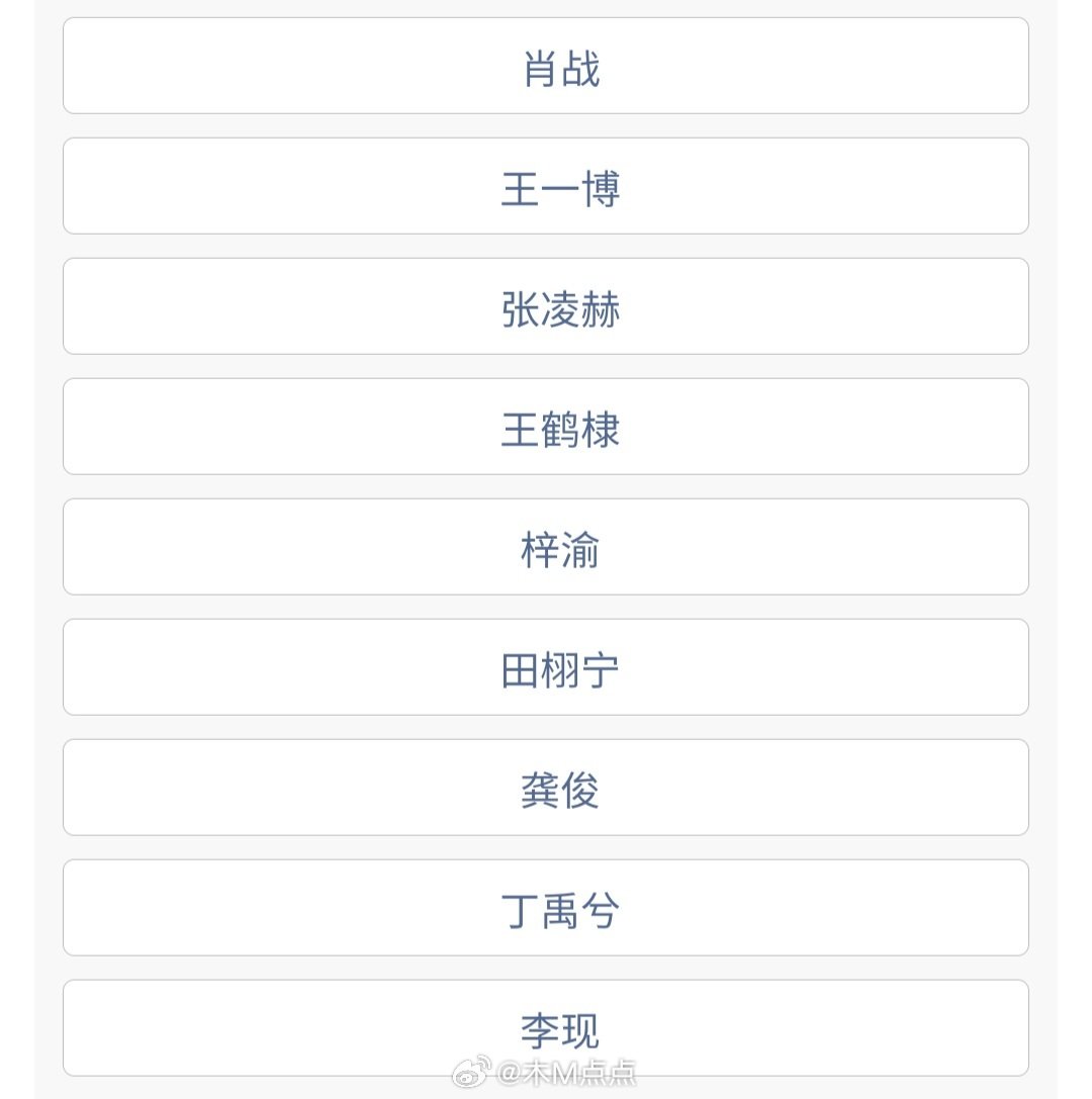 截止目前，内娱爆出来的最后一个顶流是？
肖战、王一博、李现
龚俊、王鹤棣、梓渝
田栩宁、丁禹兮、张凌赫  ​​​