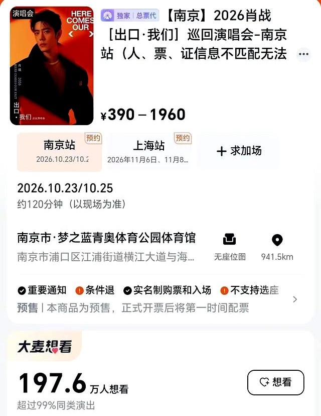 10月18日，大麦发文通报，社交平台此前出现的“肖战演唱会第一排门票25万元”系虚假信息。
 

经相关职能部门核查，涉事人员王某某为了吸引关注，在自己没有任何票源的情况下，故意编造了“25W出肖战第一排”的谣言。
 

目前相关职能部门正在依法依规严肃处理。
 

平台方面强调，演出现场将严格执行