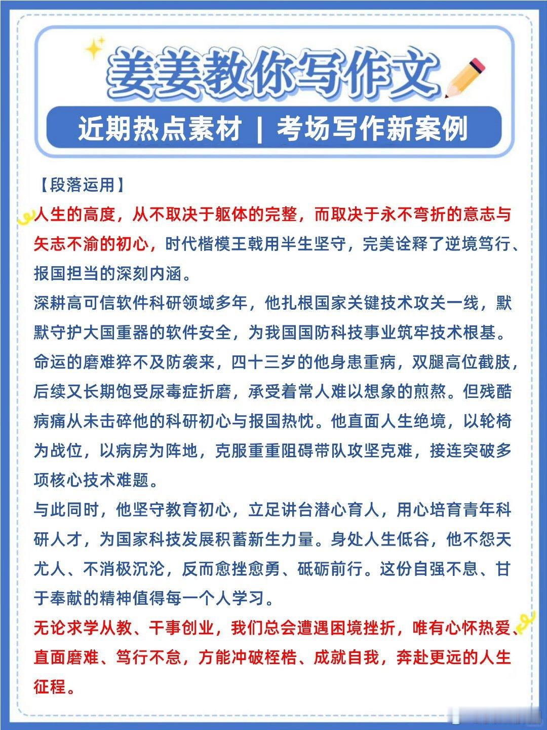 #教资[超话]#[鲜花]#教资作文#[可怜] #d类作文# 

四组近期热点素材，考前直接背！替换陈旧事例，让阅卷老师眼前一亮👇

---

素材一：乡村教育的"一根网线"

> 在贵州乌蒙山区的村小里，教师李芳用一根网线、一块屏幕，让山里娃与省城名师同上一堂课。她没有选择逃离大山，而是把大山变成了课堂的延 ​