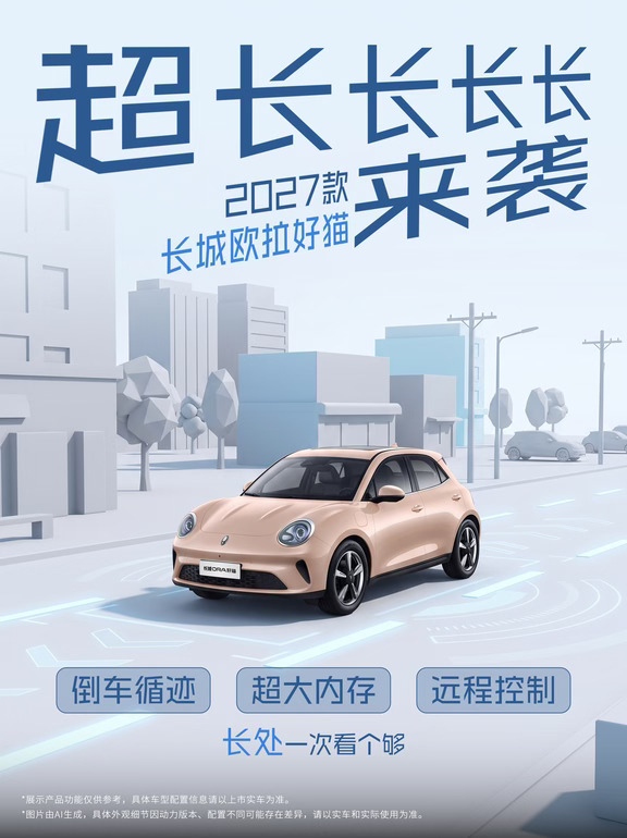 长城欧拉好猫的长长长长处~