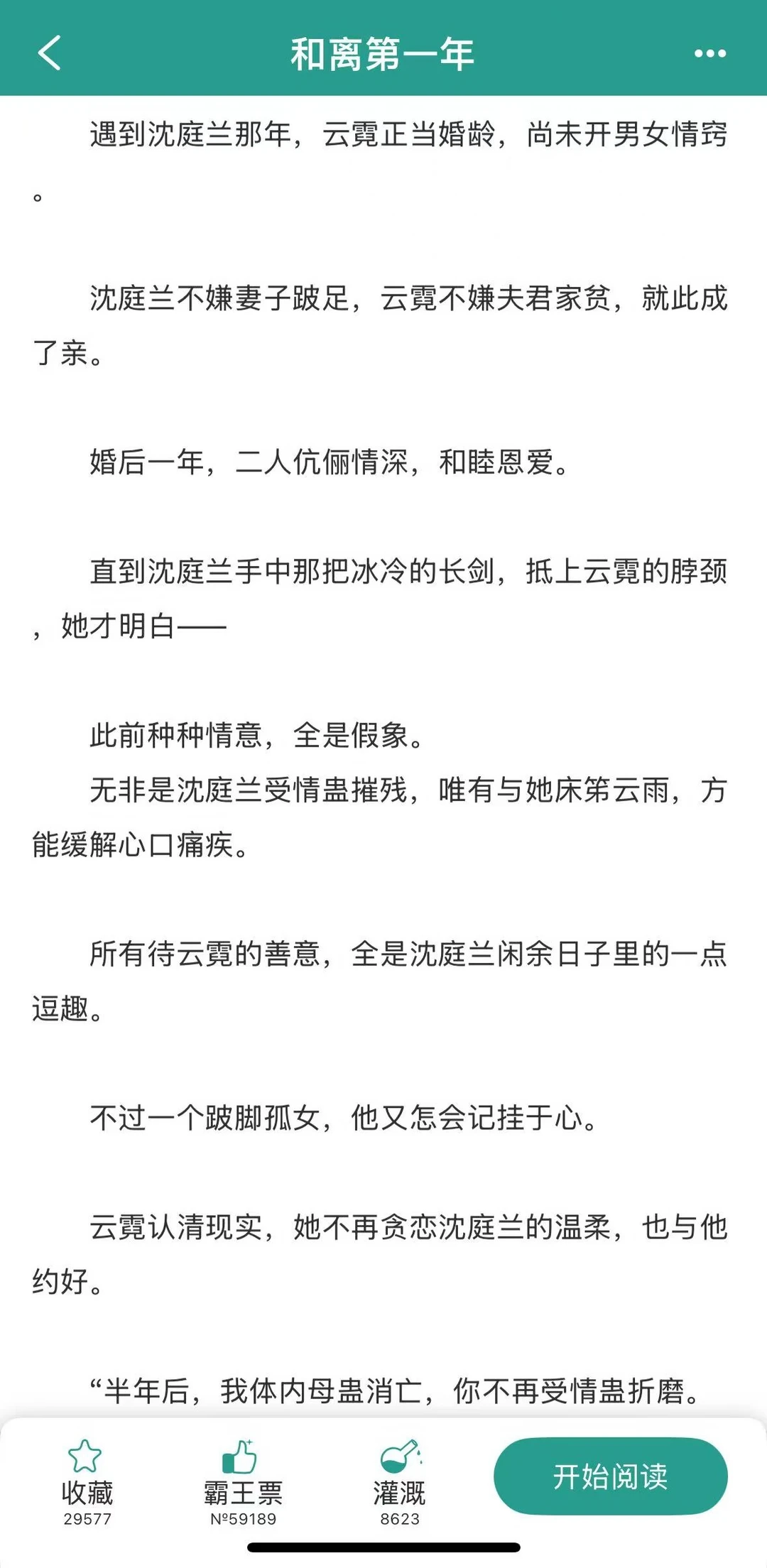 跟腹黑男主和离的第一年，失败了