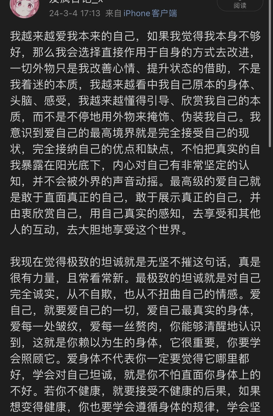 爱自己的最高境界