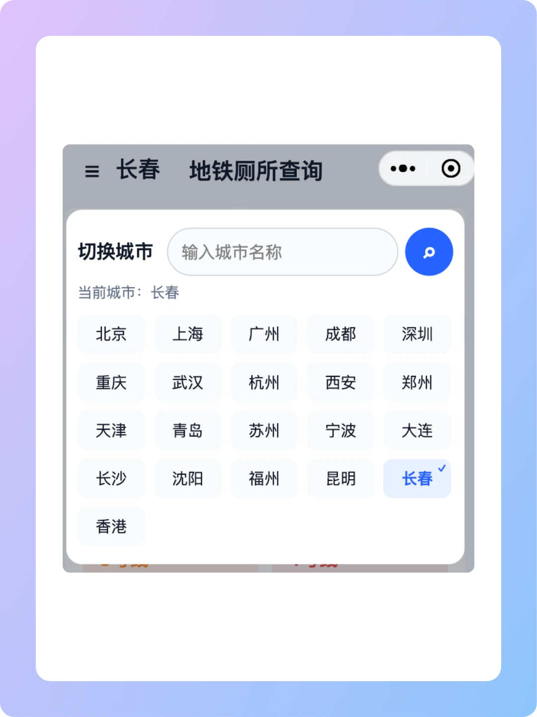 地铁找厕所小程序，已支持 21 个城市了！