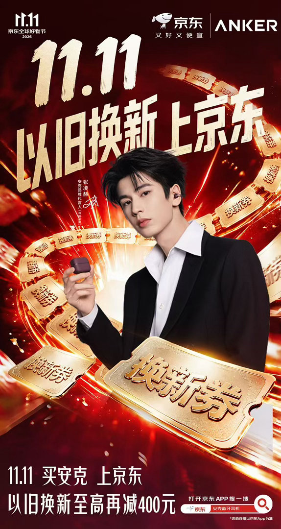 #半个娱乐圈都在喊你组队#今年双11，京东的数码换新玩法真的很会！别只盯着手机，电脑、耳机、智能眼镜、投影仪都能参与以旧换新。拉上好友一起给旧设备估值，领千元换新券，还有机会0元换新、抽iPhone 18 Pro Max！ ​